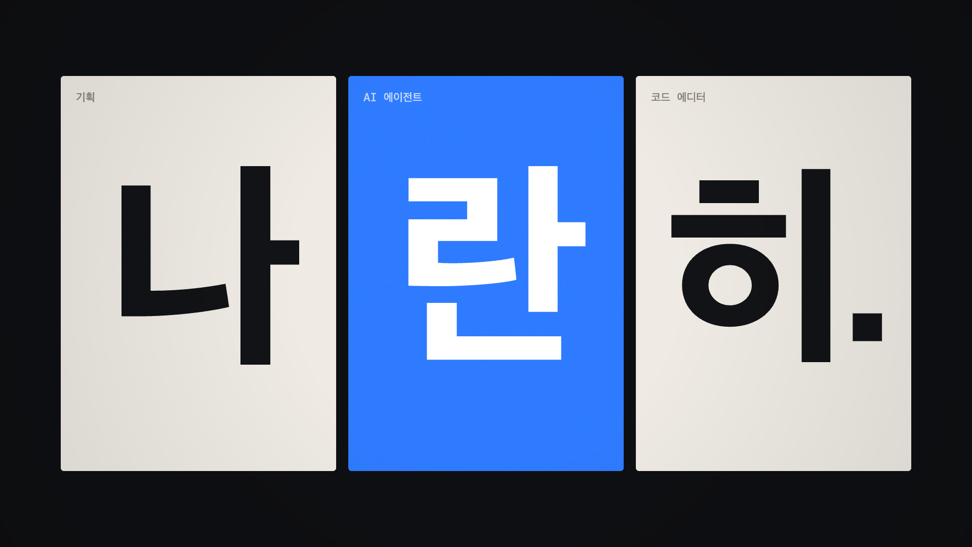 현재 데스크탑 구성을 저장하고 세 화면을 함께 전환한 뒤 단축키로 돌아오는 Sideby 홍보 영상.