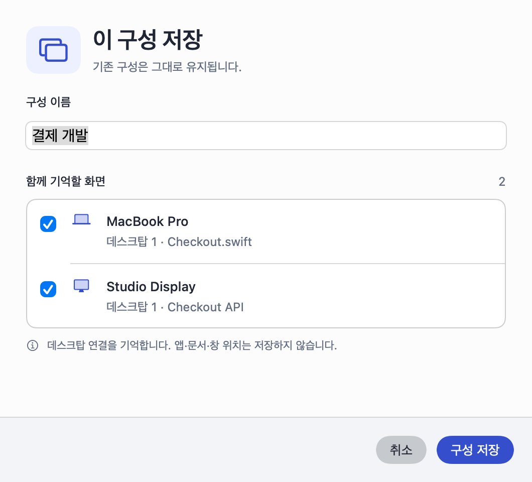 가상의 결제 개발 구성 이름과 선택한 두 화면을 보여 주는 Sideby의 이 구성 저장 창.